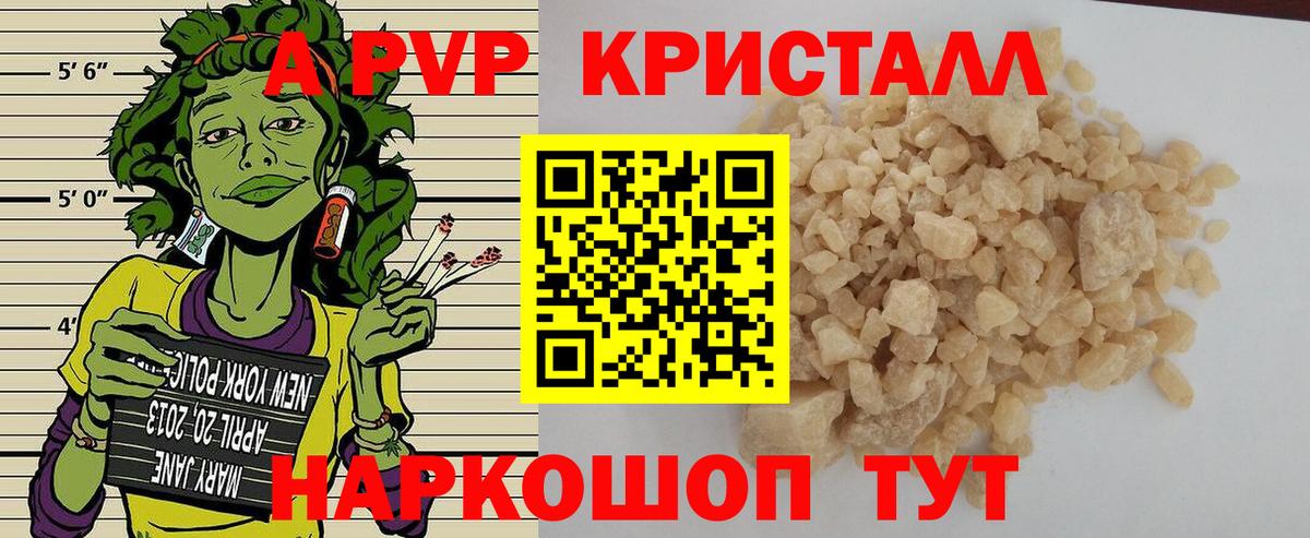 A-PVP  Вход с VPN  Арзамас  сколько стоит  A-PVP СК 