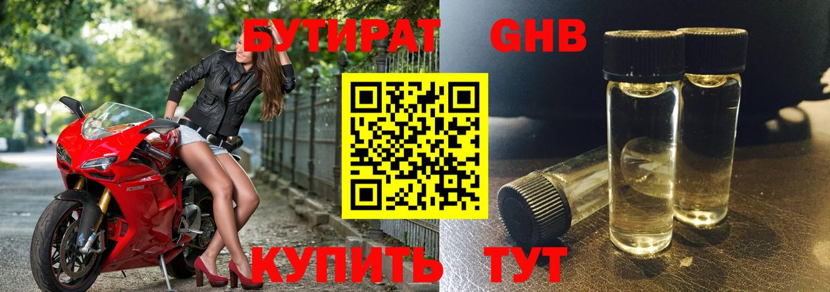 Бутират оксибутират Арзамас