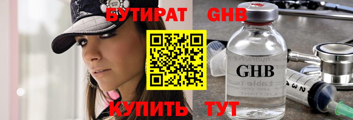 Арзамас  Бутират бутик  Вход с VPN 