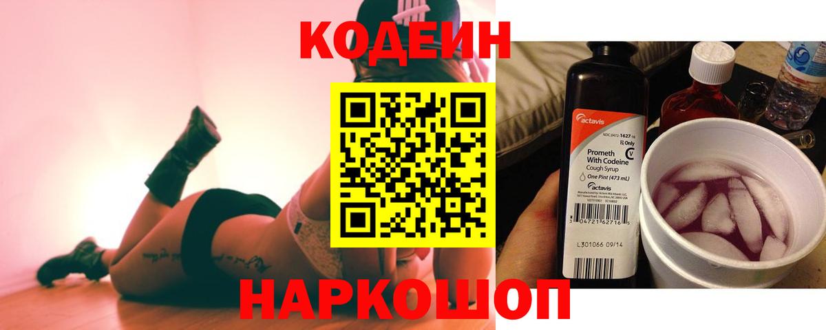 Арзамас  Кодеин Purple Drank  Вход с VPN 