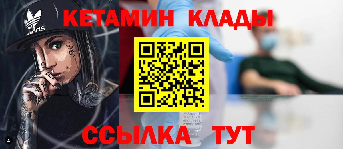 Кетамин ketamine  Вход с VPN  Арзамас 