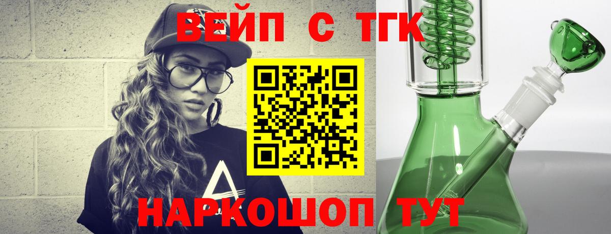 Дистиллят ТГК вейп с тгк  Вход с VPN  ТГК вейп  Арзамас 